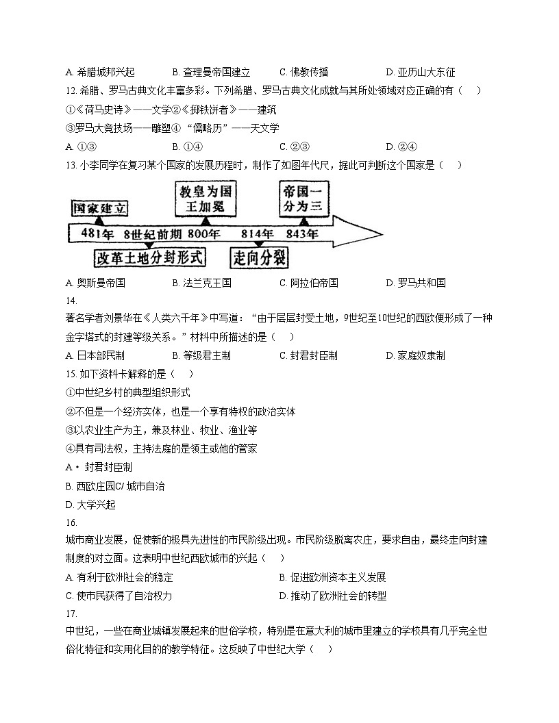 天津市第四十三中学2025_2026学年上学期九年级第一次月考历史试卷（文字版，含答案）第3页