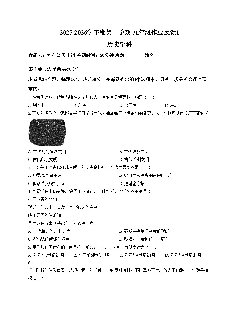 天津市河西海河博爱学校2025__2026学年部编版九年级上学期第一次月考历史试卷（扫描版，含答案）第1页