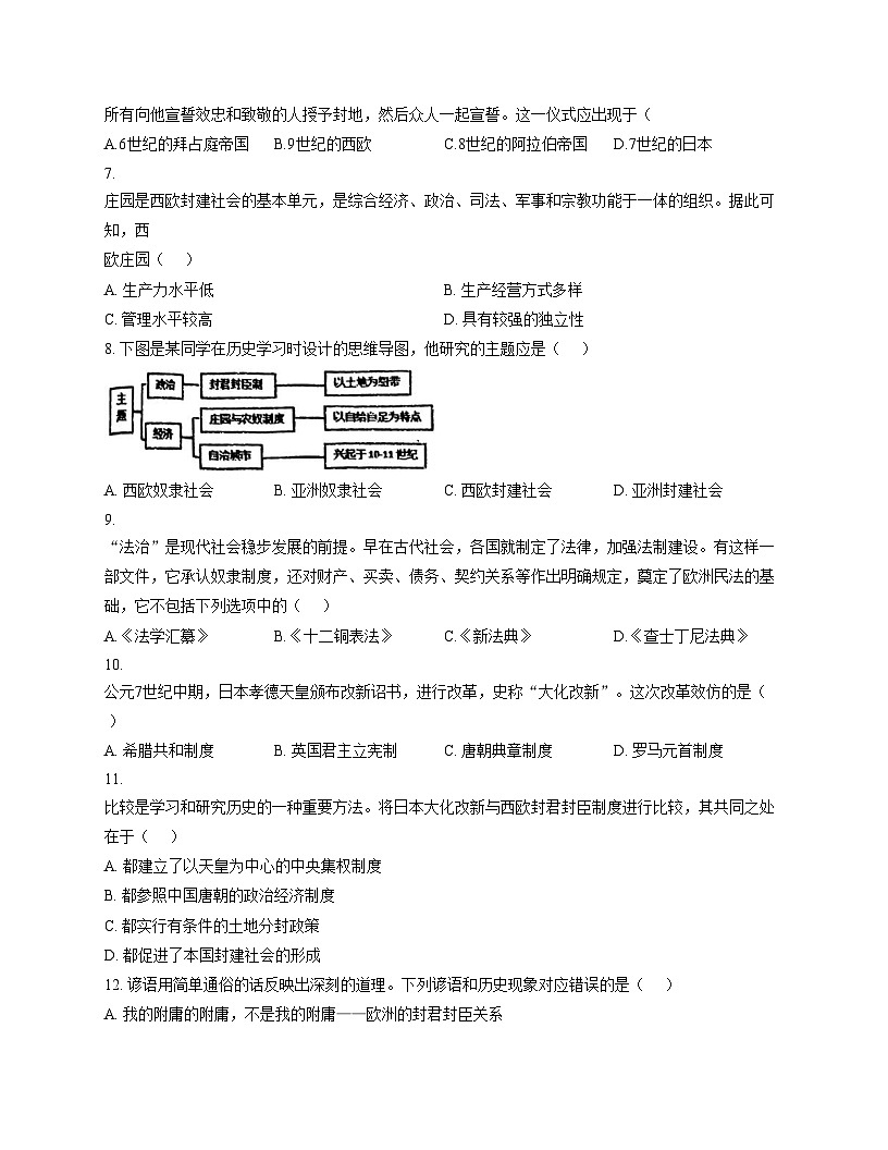 天津市河西海河博爱学校2025__2026学年部编版九年级上学期第一次月考历史试卷（扫描版，含答案）第2页