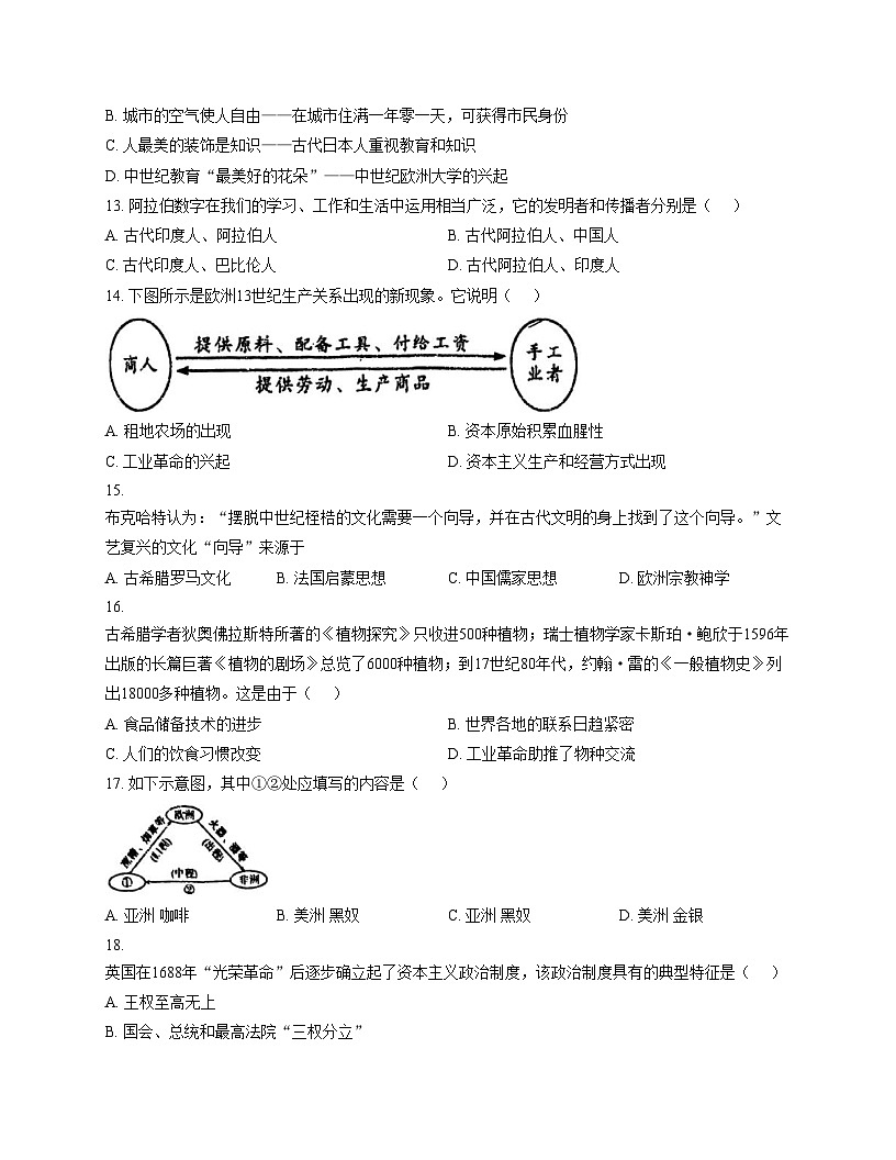 天津市河西海河博爱学校2025__2026学年部编版九年级上学期第一次月考历史试卷（扫描版，含答案）第3页