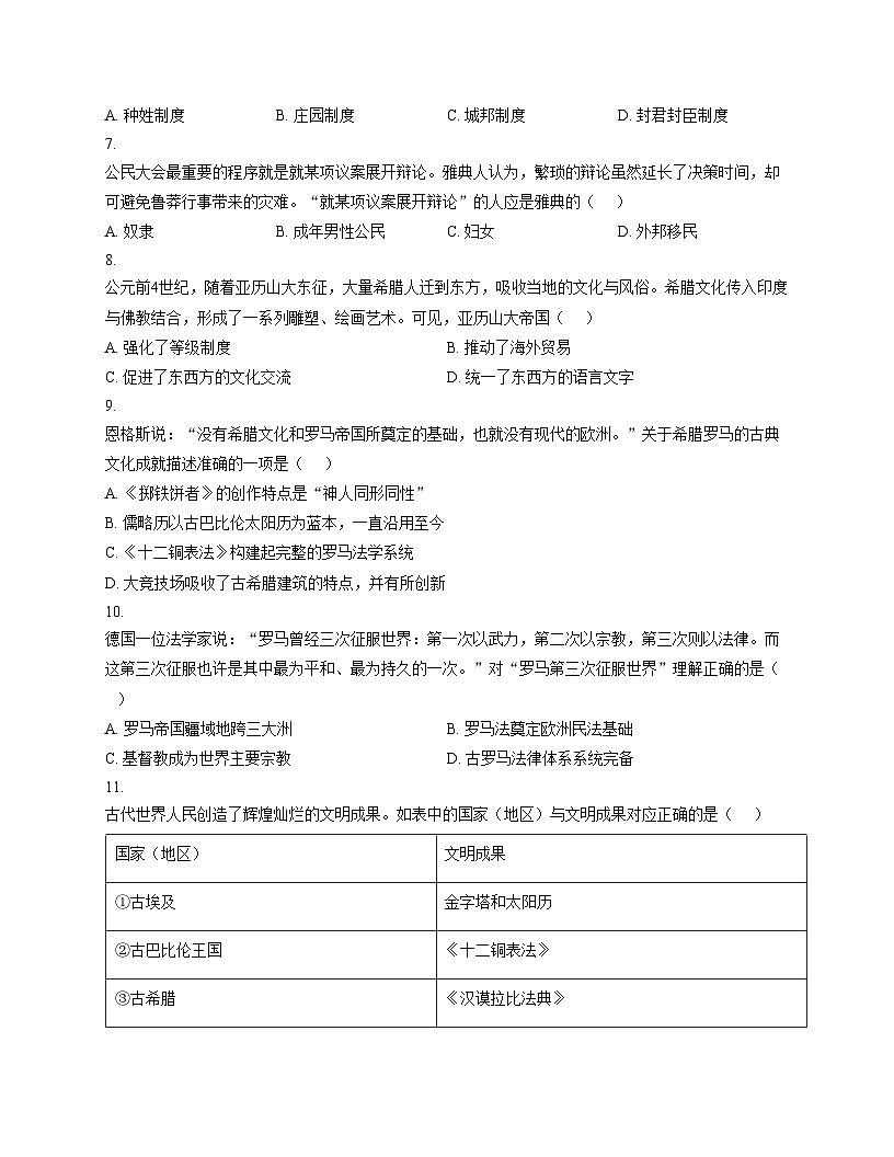 天津市河西梅江中学2025__2026学年部编版九年级历史上学期第一次月考试题（扫描版，含答案）第2页