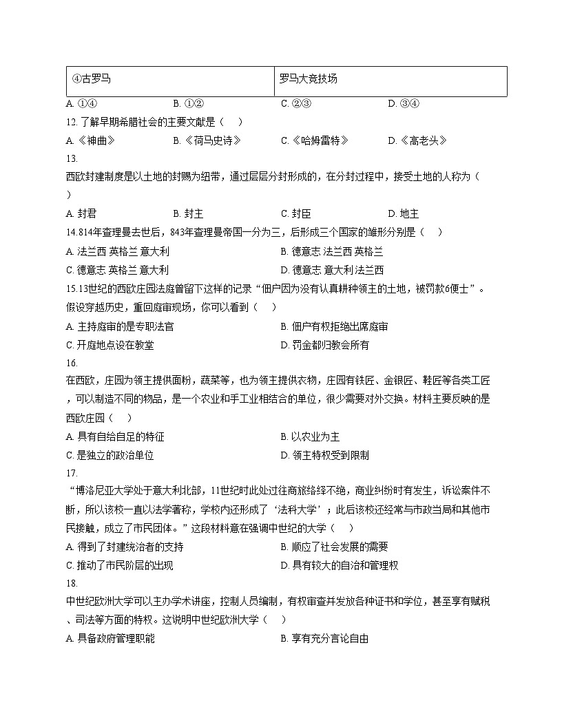 天津市河西梅江中学2025__2026学年部编版九年级历史上学期第一次月考试题（扫描版，含答案）第3页