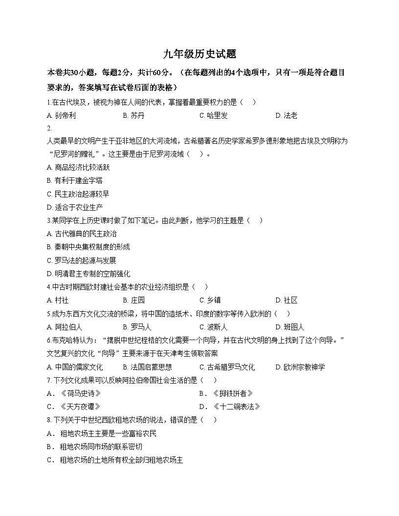 天津市河西双水道中学2025__2026学年部编版九年级上学期第一次月考历史试卷（扫描版，含答案）第1页