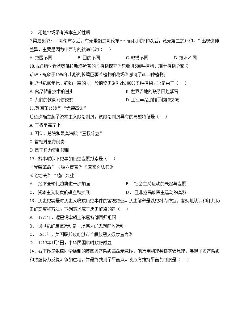 天津市河西双水道中学2025__2026学年部编版九年级上学期第一次月考历史试卷（扫描版，含答案）第2页