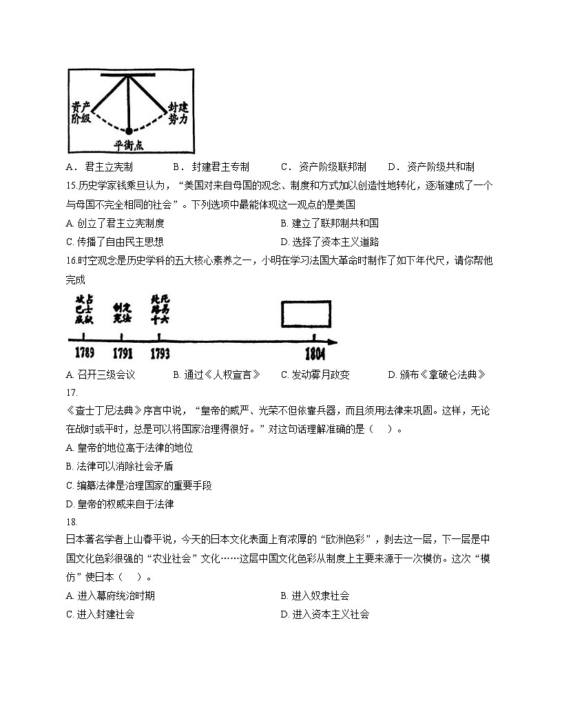 天津市河西双水道中学2025__2026学年部编版九年级上学期第一次月考历史试卷（扫描版，含答案）第3页