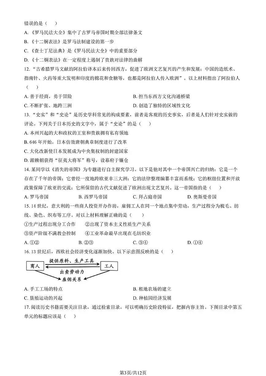 2026北京三帆中学初三（上）期末历史试卷（教师版）第3页