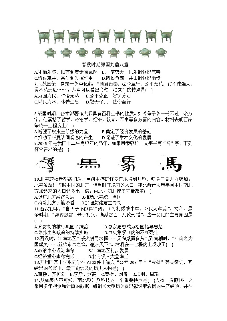 2025-2026学年重庆市开州区七年级（上）期末历史试卷（含答案）第2页