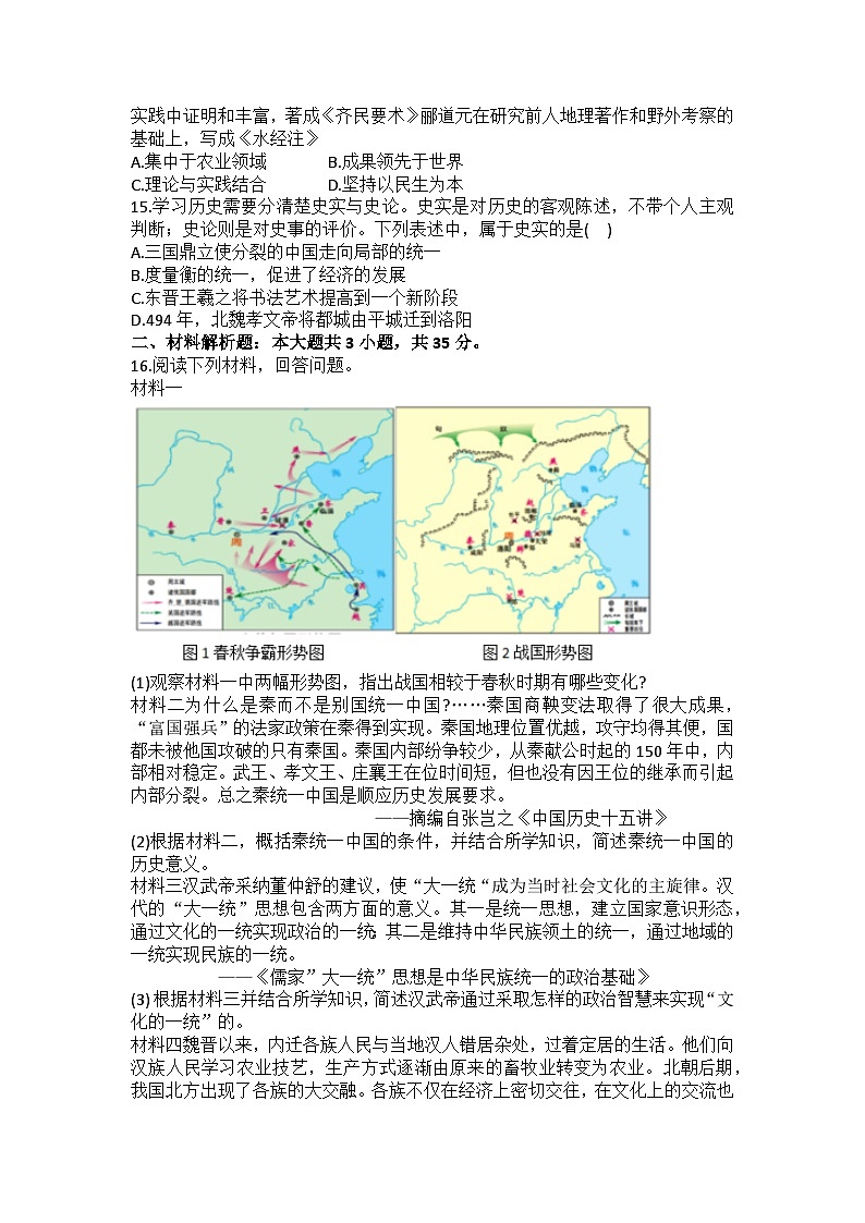 2025-2026学年重庆市开州区七年级（上）期末历史试卷（含答案）第3页