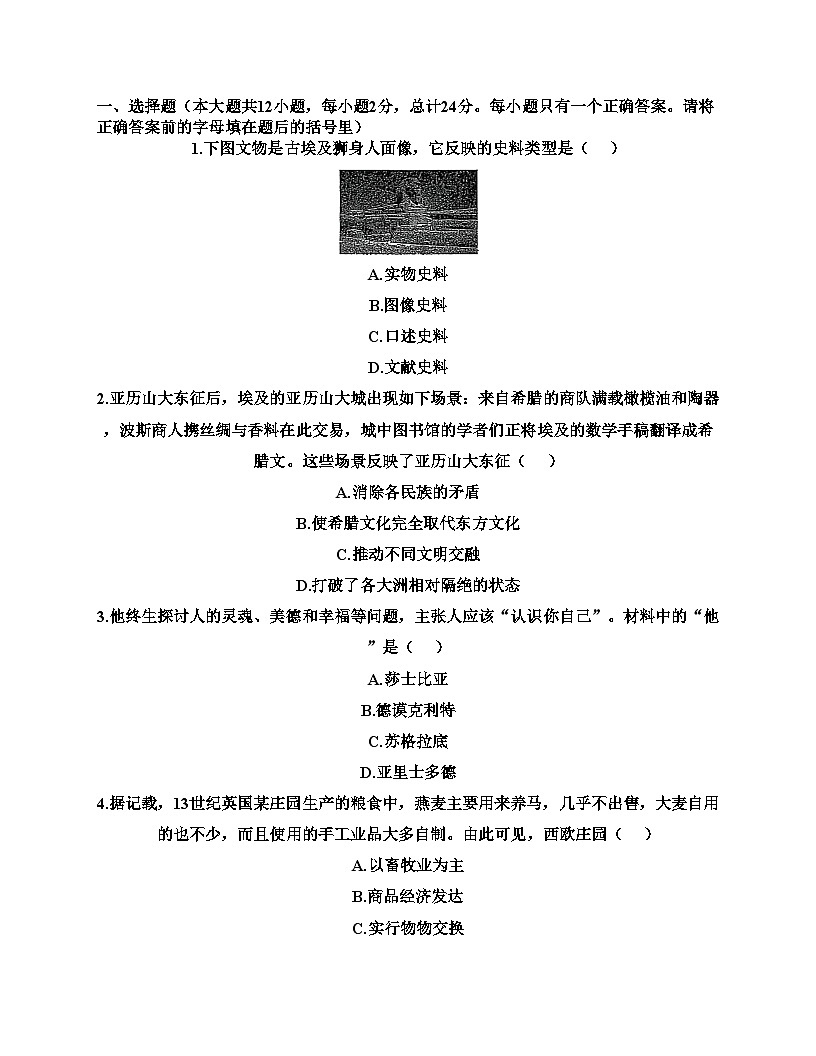 陕西省渭南市富平县2025__2026学年部编版九年级上学期学情分析历史试卷（文字版，含答案）第2页