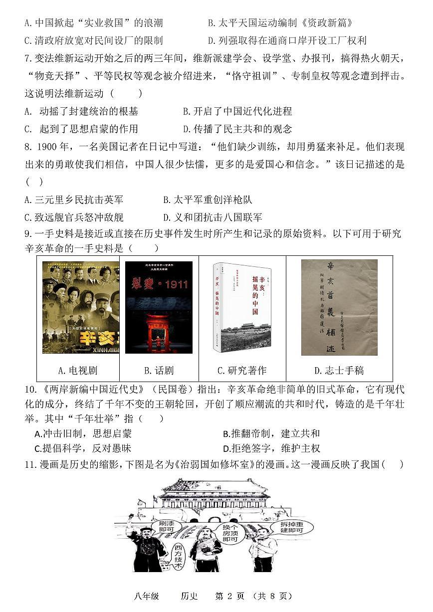 河南省实验中学2025-2026学年八上期末考试历史试题第2页