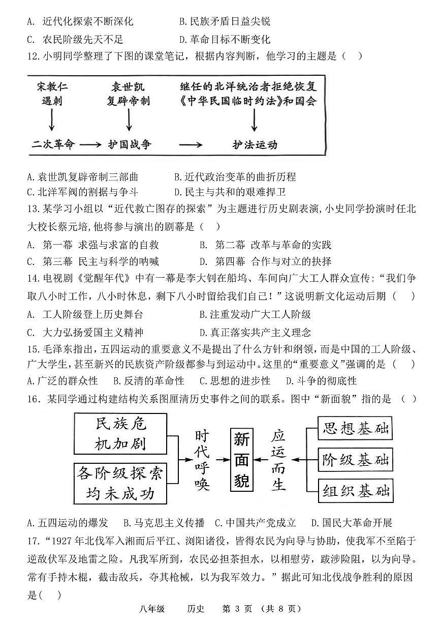 河南省实验中学2025-2026学年八上期末考试历史试题第3页