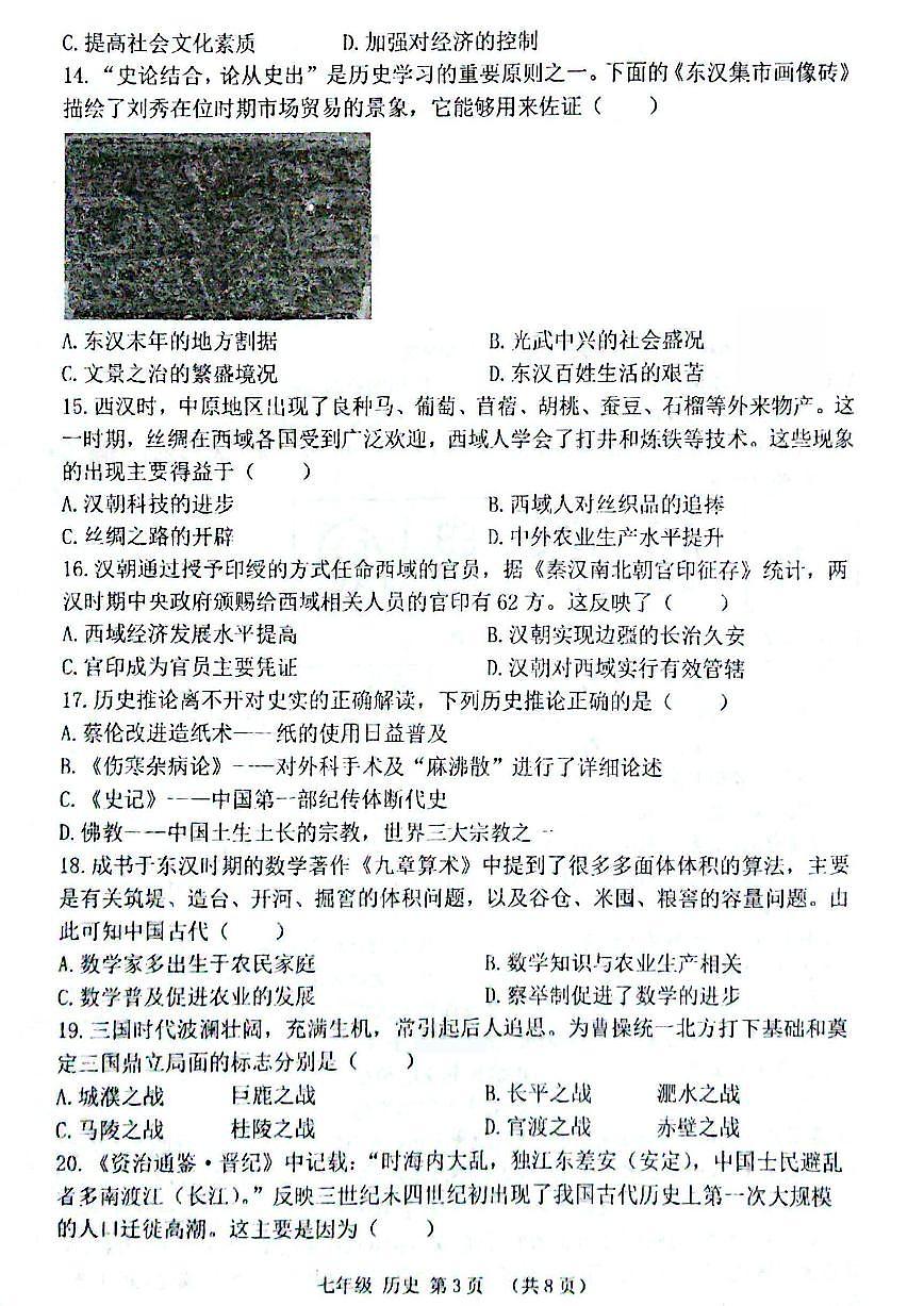 河南省实验中学2025-2026七上期末历史试题及答案第3页