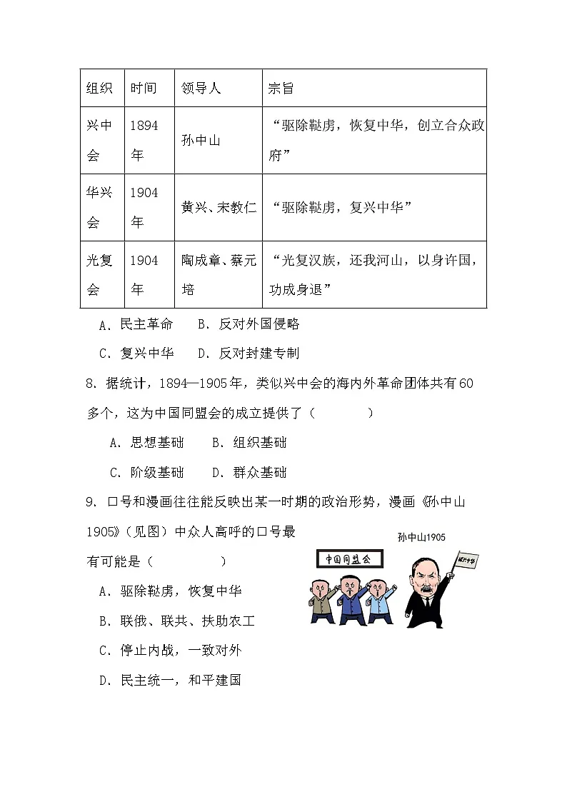 统编版（2024）八年级上册历史第8课 中国同盟会 同步练习题（含答案）第3页