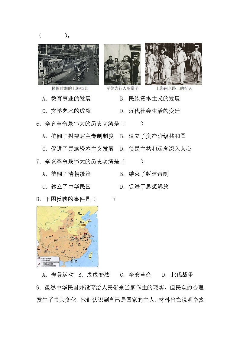 统编版（2024）八年级上册历史第9课 辛亥革命 同步练习题（含答案）第2页