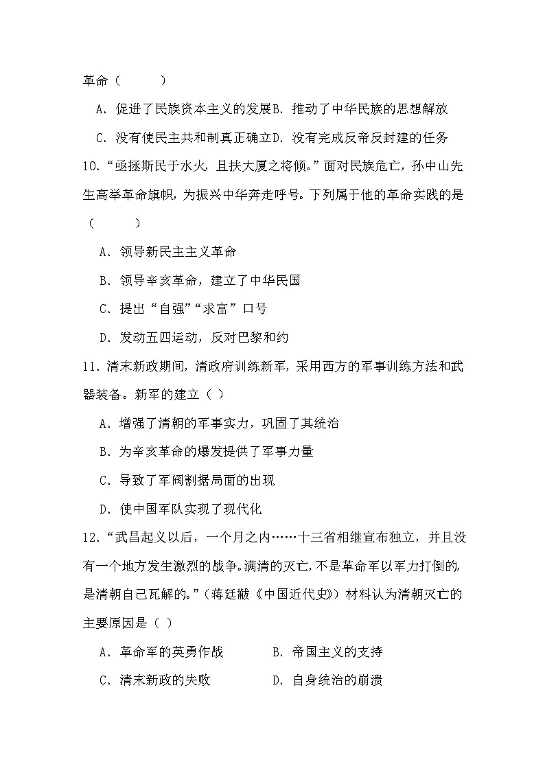 统编版（2024）八年级上册历史第9课 辛亥革命 同步练习题（含答案）第3页