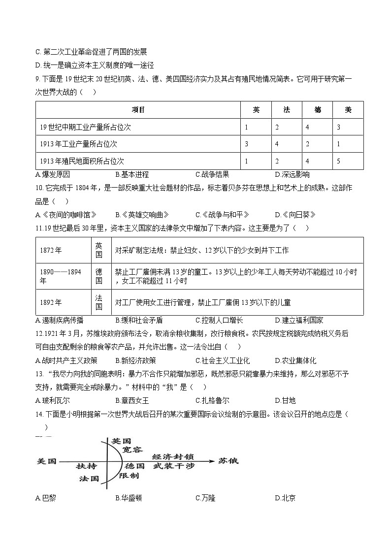 河南省新乡市长垣市2025-2026学年上学期历史期末九年级考试试卷含答案第3页