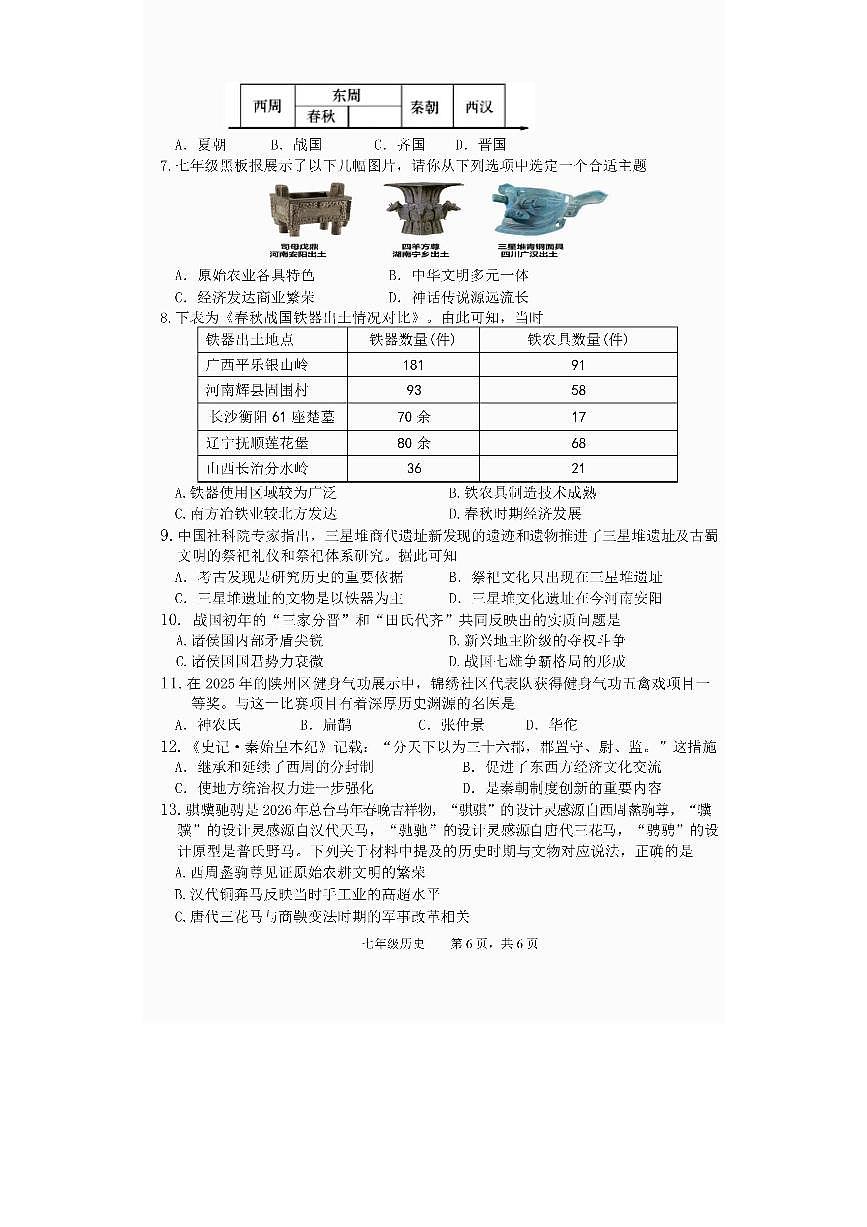 河南三门峡市陕州区2025-2026学年上学期期末教情学情诊断七年级历史试题含答案第2页