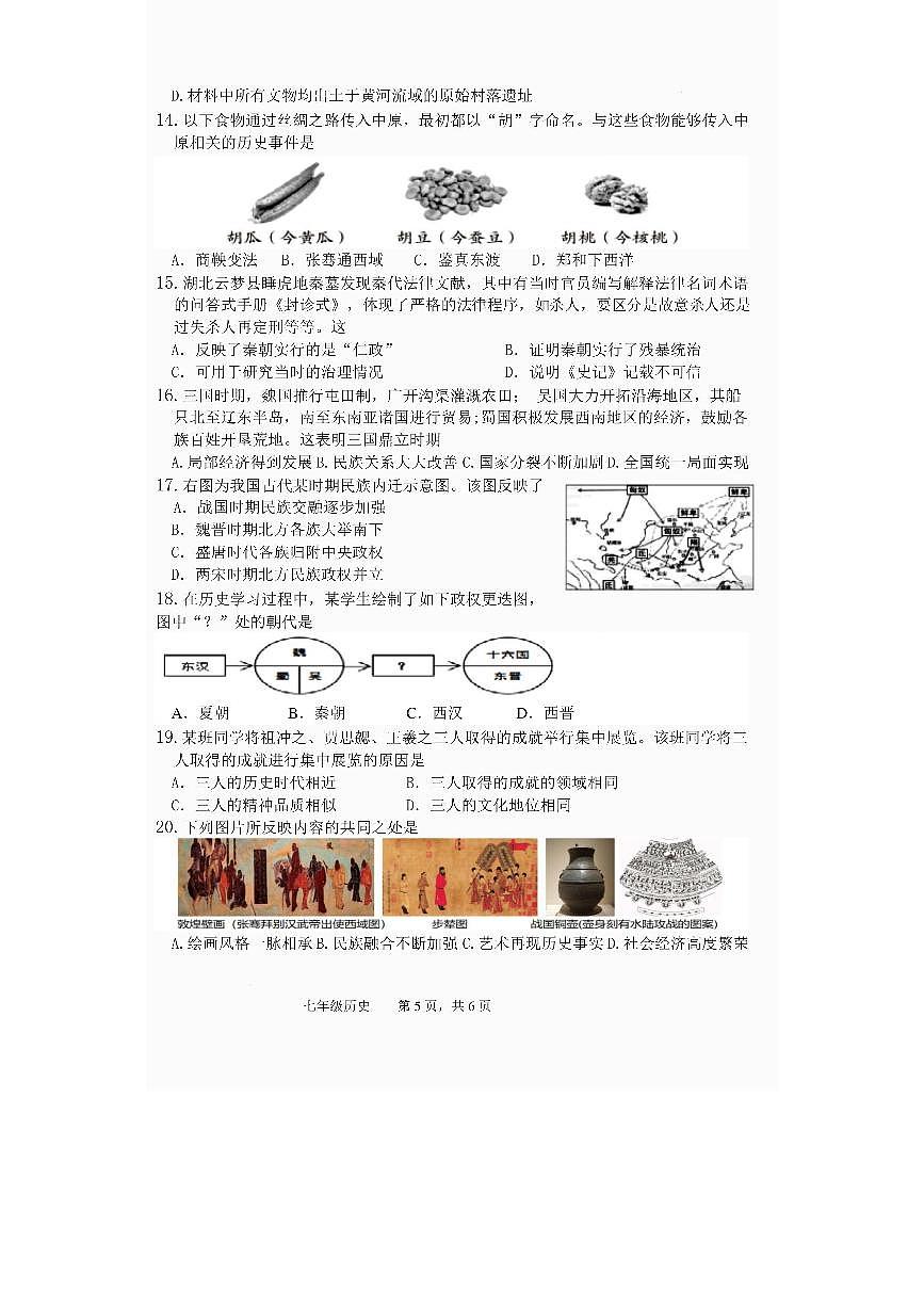 河南三门峡市陕州区2025-2026学年上学期期末教情学情诊断七年级历史试题含答案第3页