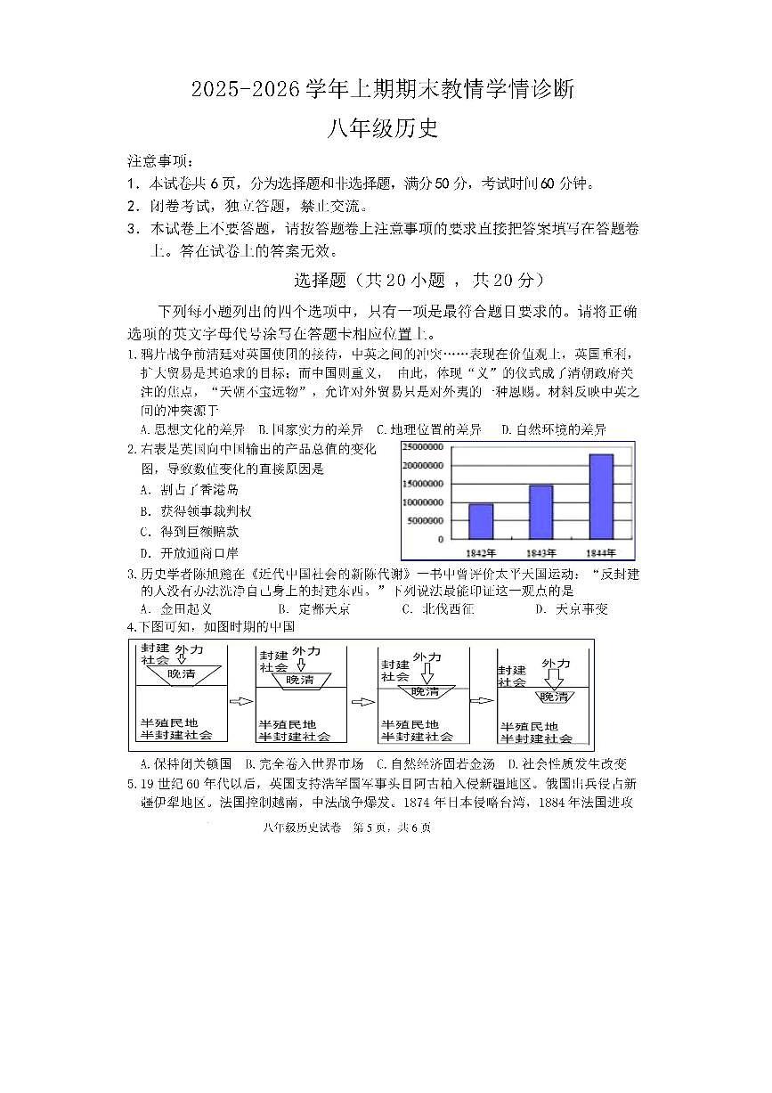 河南三门峡市陕州区2025-2026学年上学期期末教情学情诊断八年级历史试题含答案第1页
