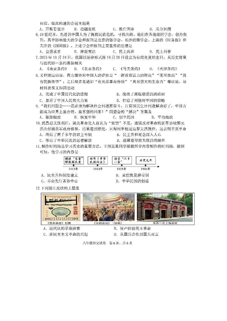 河南三门峡市陕州区2025-2026学年上学期期末教情学情诊断八年级历史试题含答案第2页