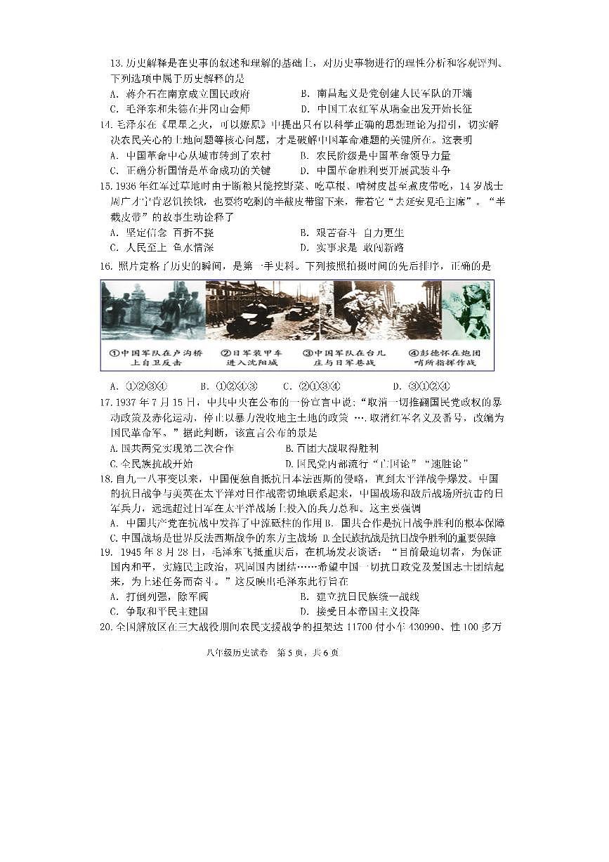 河南三门峡市陕州区2025-2026学年上学期期末教情学情诊断八年级历史试题含答案第3页