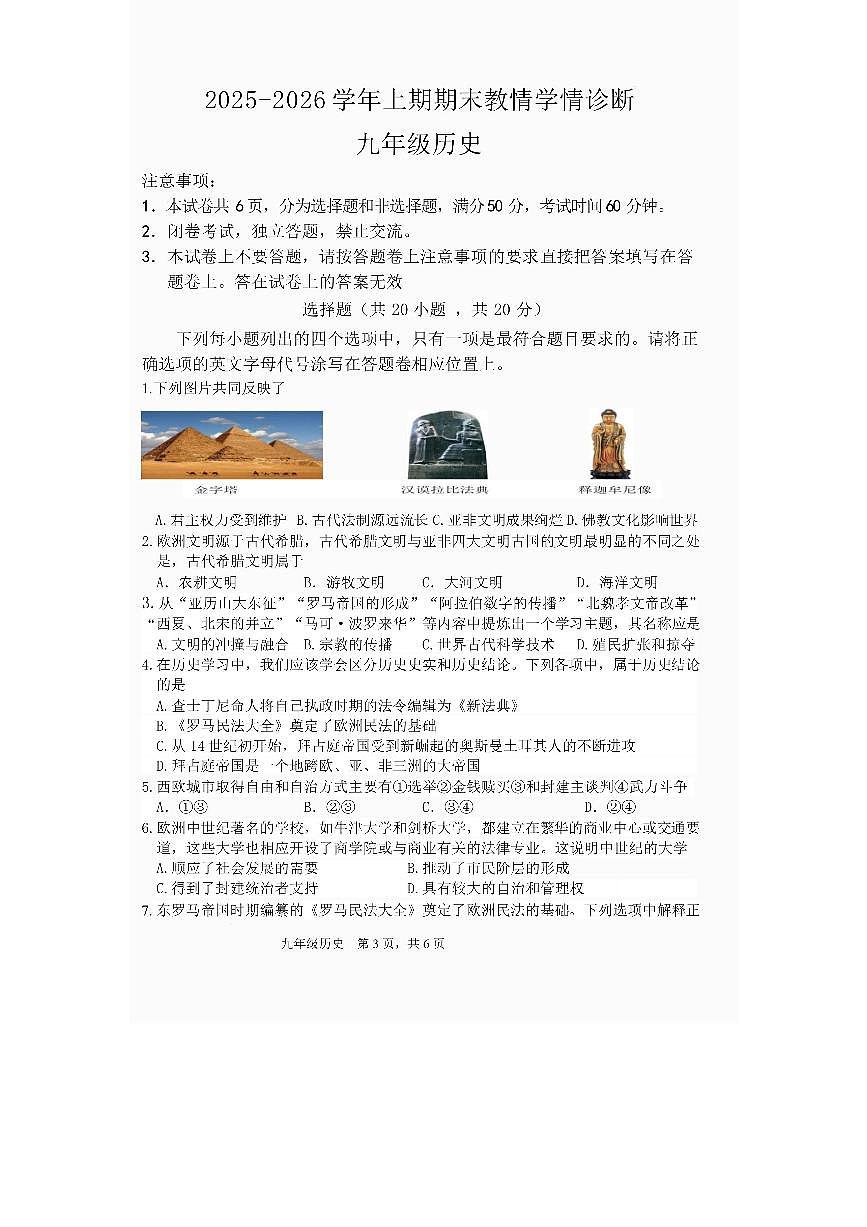 河南三门峡市陕州区2025-2026学年上学期期末教情学情诊断九年级历史试题含答案第1页