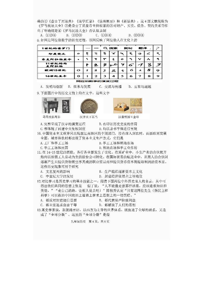 河南三门峡市陕州区2025-2026学年上学期期末教情学情诊断九年级历史试题含答案第2页