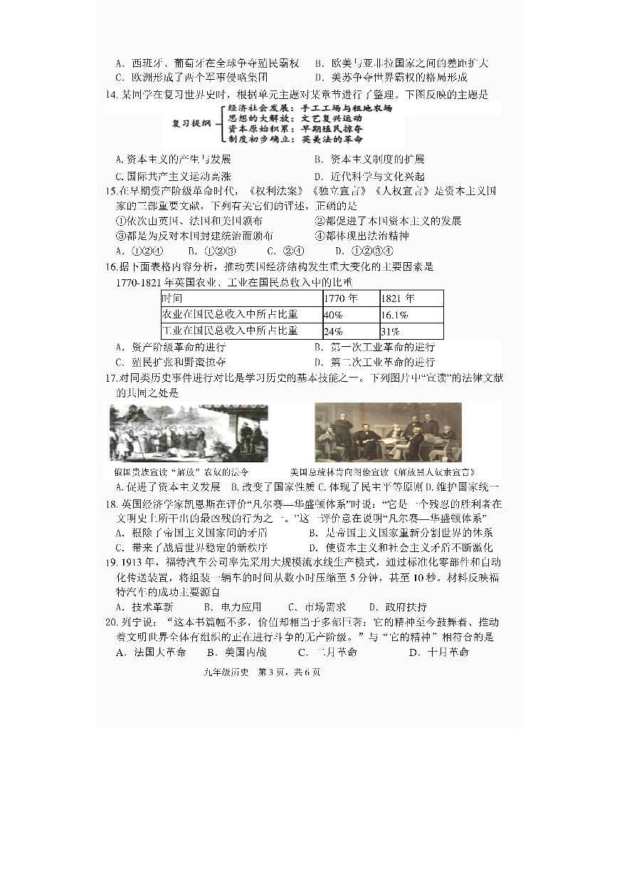 河南三门峡市陕州区2025-2026学年上学期期末教情学情诊断九年级历史试题含答案第3页