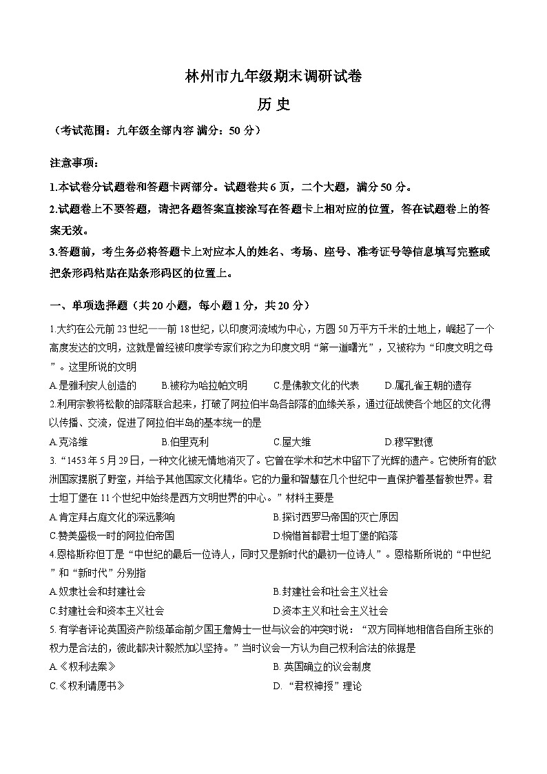 河南省安阳市林州市2025-2026学年九年级上学期期末调研历史试题含答案第1页