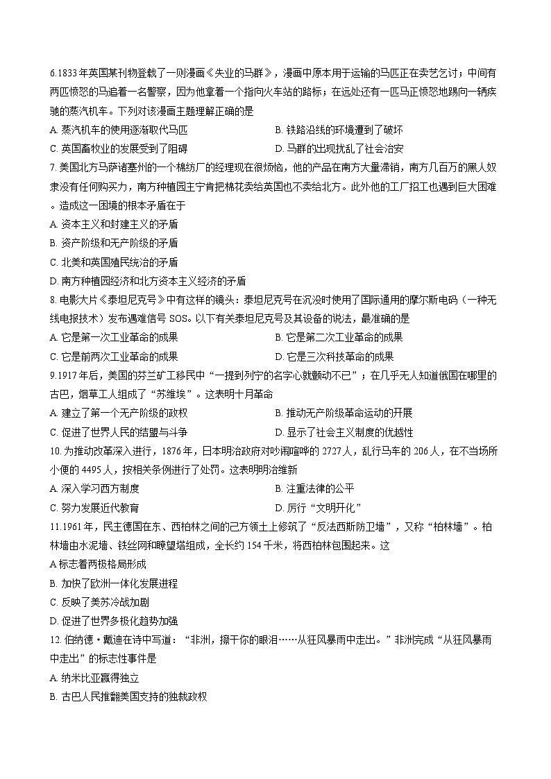 河南省安阳市林州市2025-2026学年九年级上学期期末调研历史试题含答案第2页