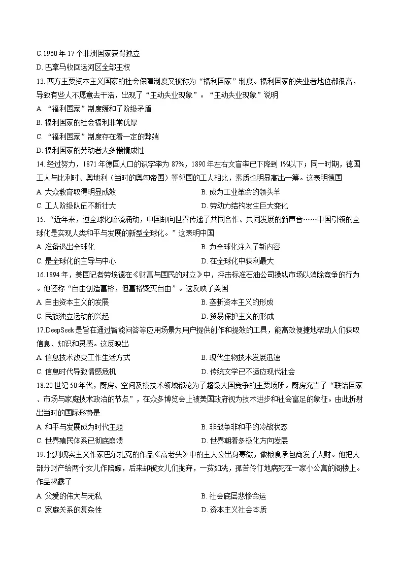 河南省安阳市林州市2025-2026学年九年级上学期期末调研历史试题含答案第3页