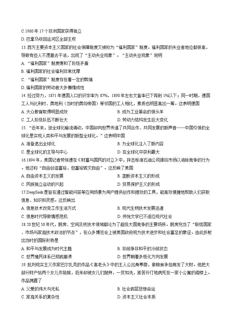 河南省安阳市林州市2025-2026学年九年级上学期期末调研历史试题含答案第3页
