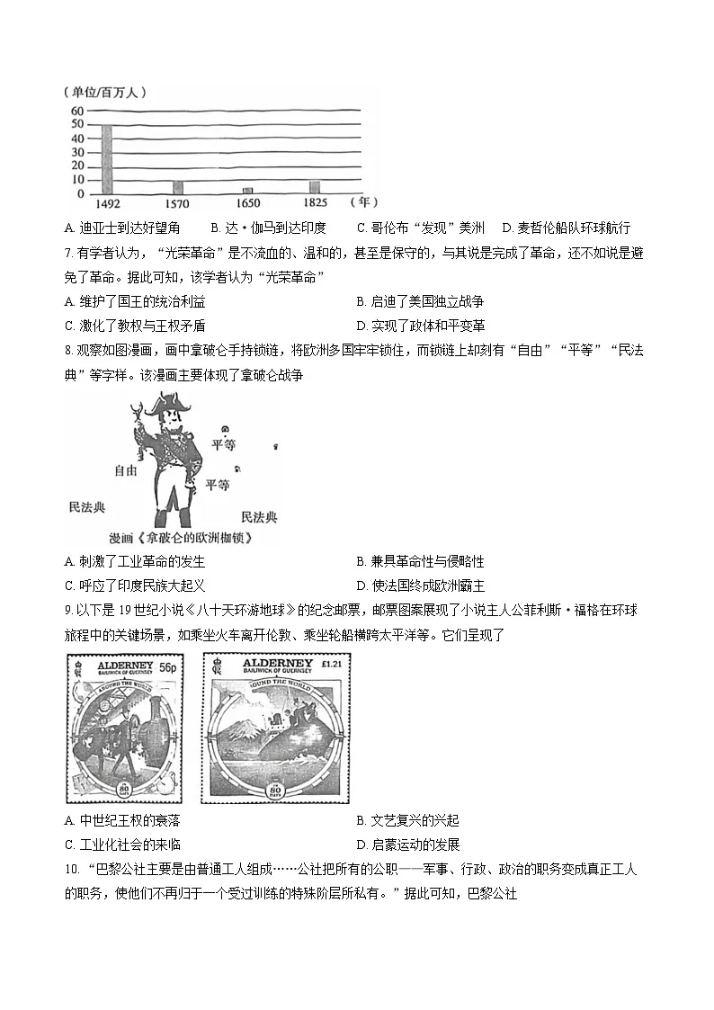 河南省安阳市滑县老店镇第一初级中学2025-2026学年九年级第一学期期末学业质量监测历史试题含答案第2页