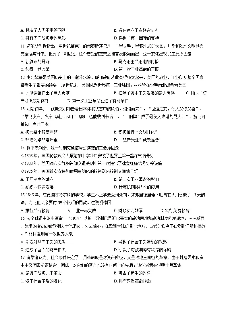 河南省安阳市滑县老店镇第一初级中学2025-2026学年九年级第一学期期末学业质量监测历史试题含答案第3页