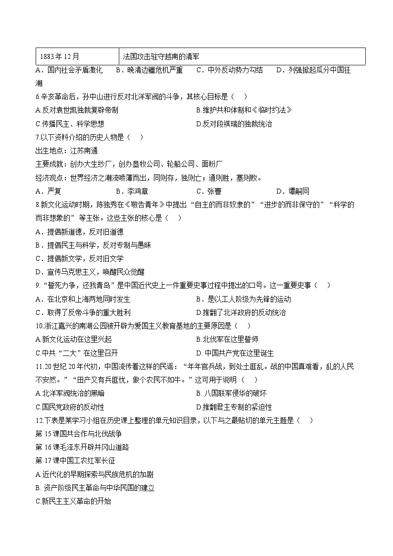 河南平顶山市叶县2025-2026学年八年级历史上学期期末检测试卷含答案第2页