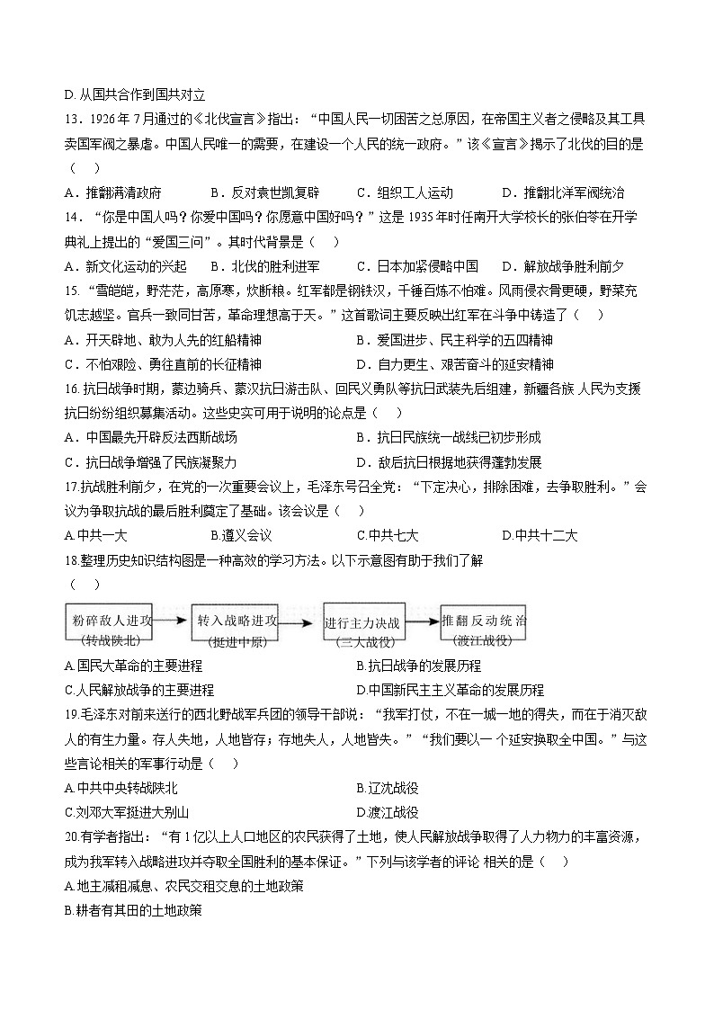 河南平顶山市叶县2025-2026学年八年级历史上学期期末检测试卷含答案第3页