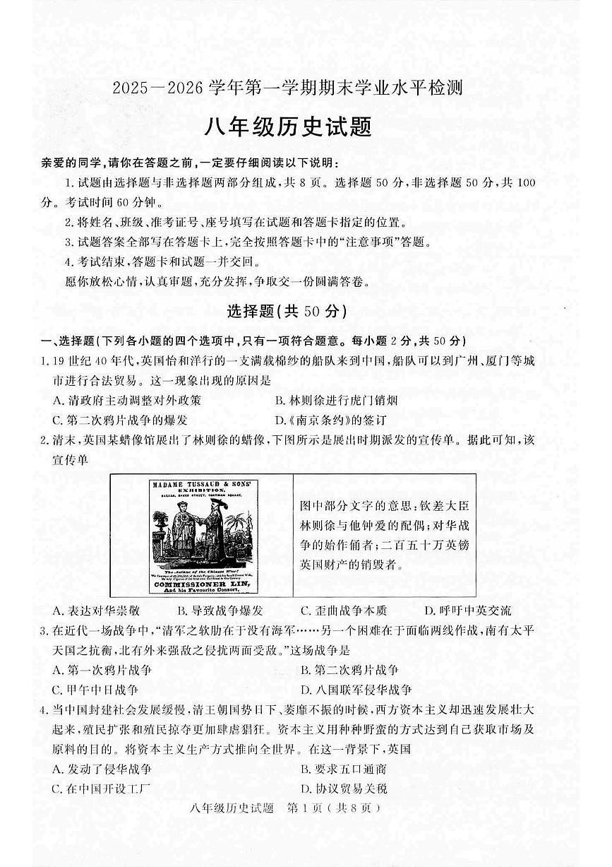山东聊城冠县2025-2026学年八年级上学期2月期末历史试题第1页