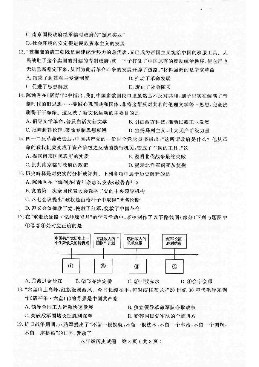 山东聊城冠县2025-2026学年八年级上学期2月期末历史试题第3页