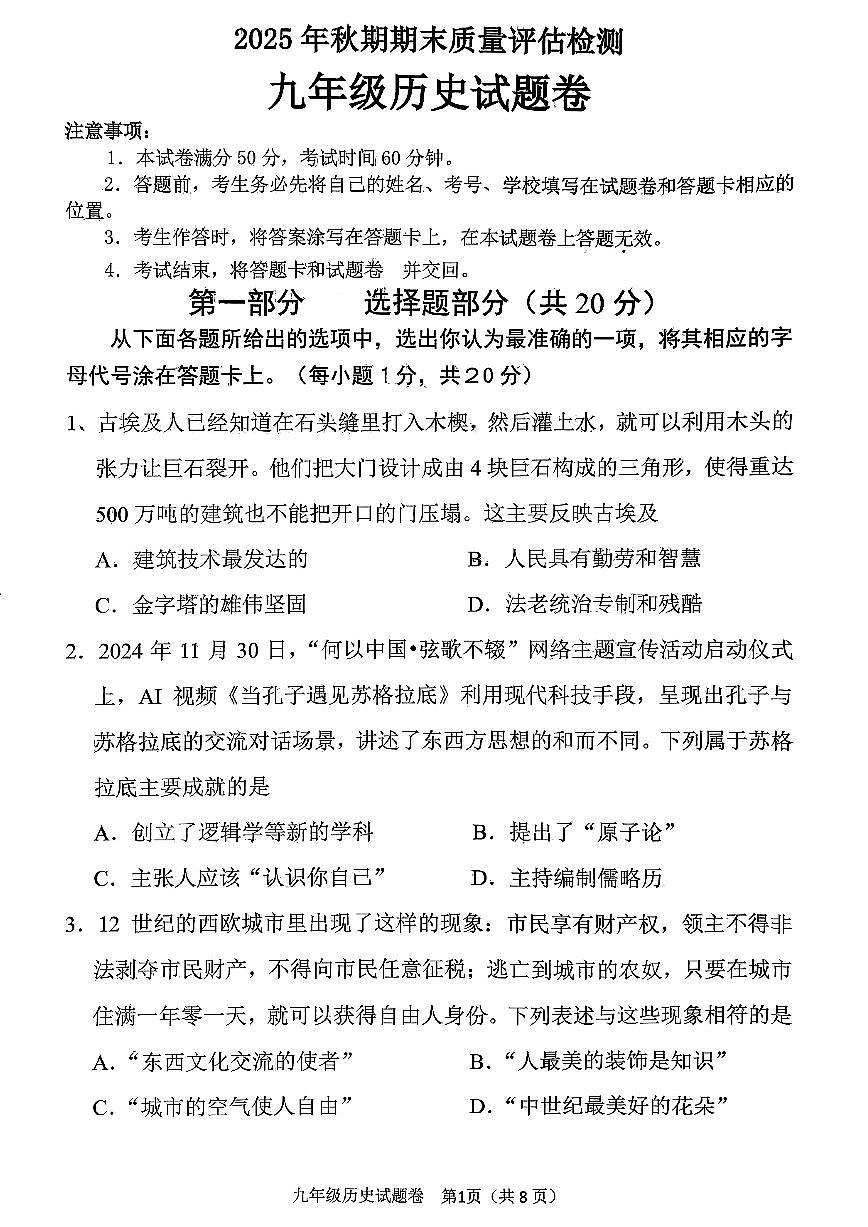 河南省南阳市2025-2026学年九年级上学期期末历史试卷及答案第1页