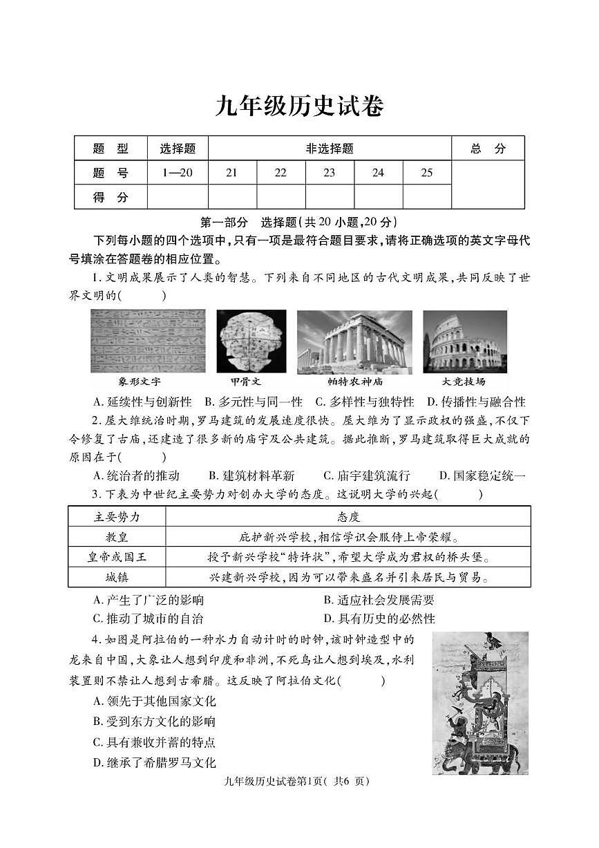 河南洛阳市偃师区2025-2026学年第一学期期末质量检测九年级历史试卷含答案第1页