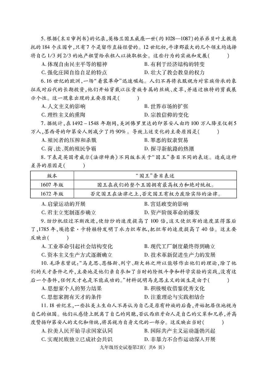 河南洛阳市偃师区2025-2026学年第一学期期末质量检测九年级历史试卷含答案第2页