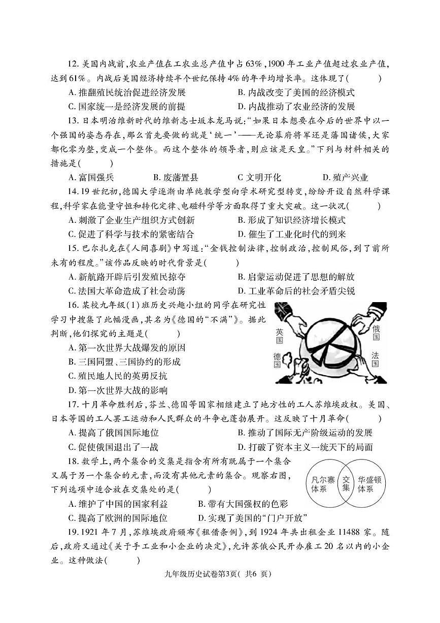 河南洛阳市偃师区2025-2026学年第一学期期末质量检测九年级历史试卷含答案第3页