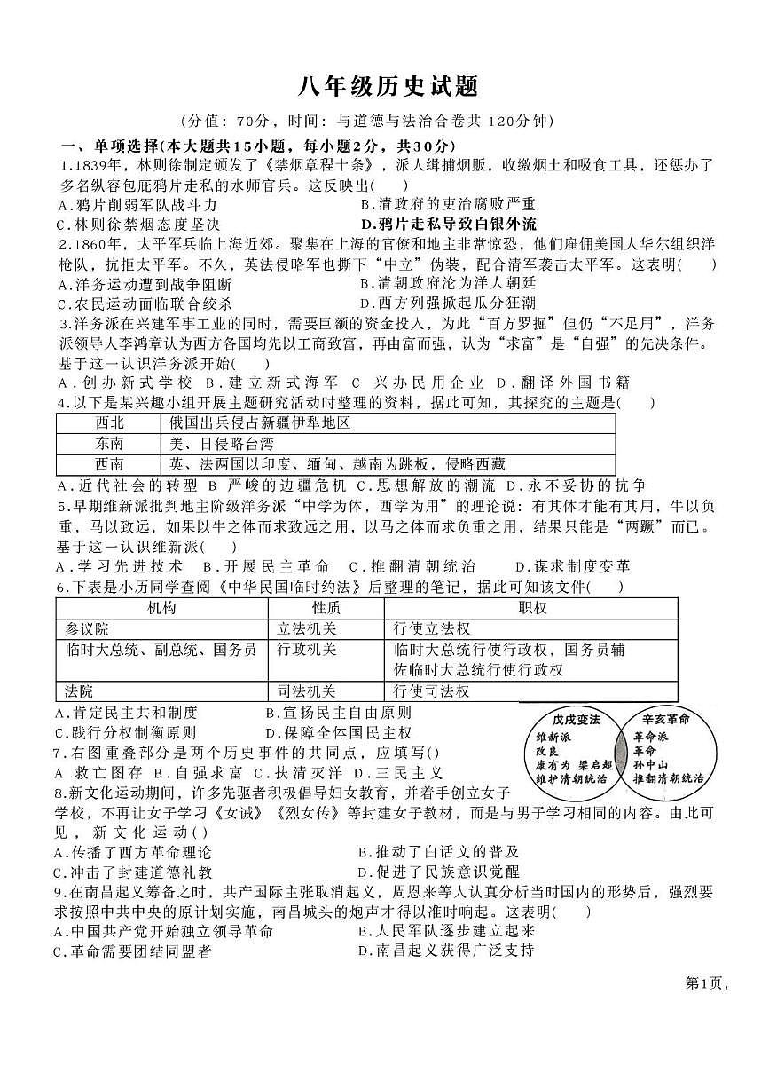 安徽亳州市蒙城县2025-2026学年八年级上学期2月期末历史试题含答案第1页