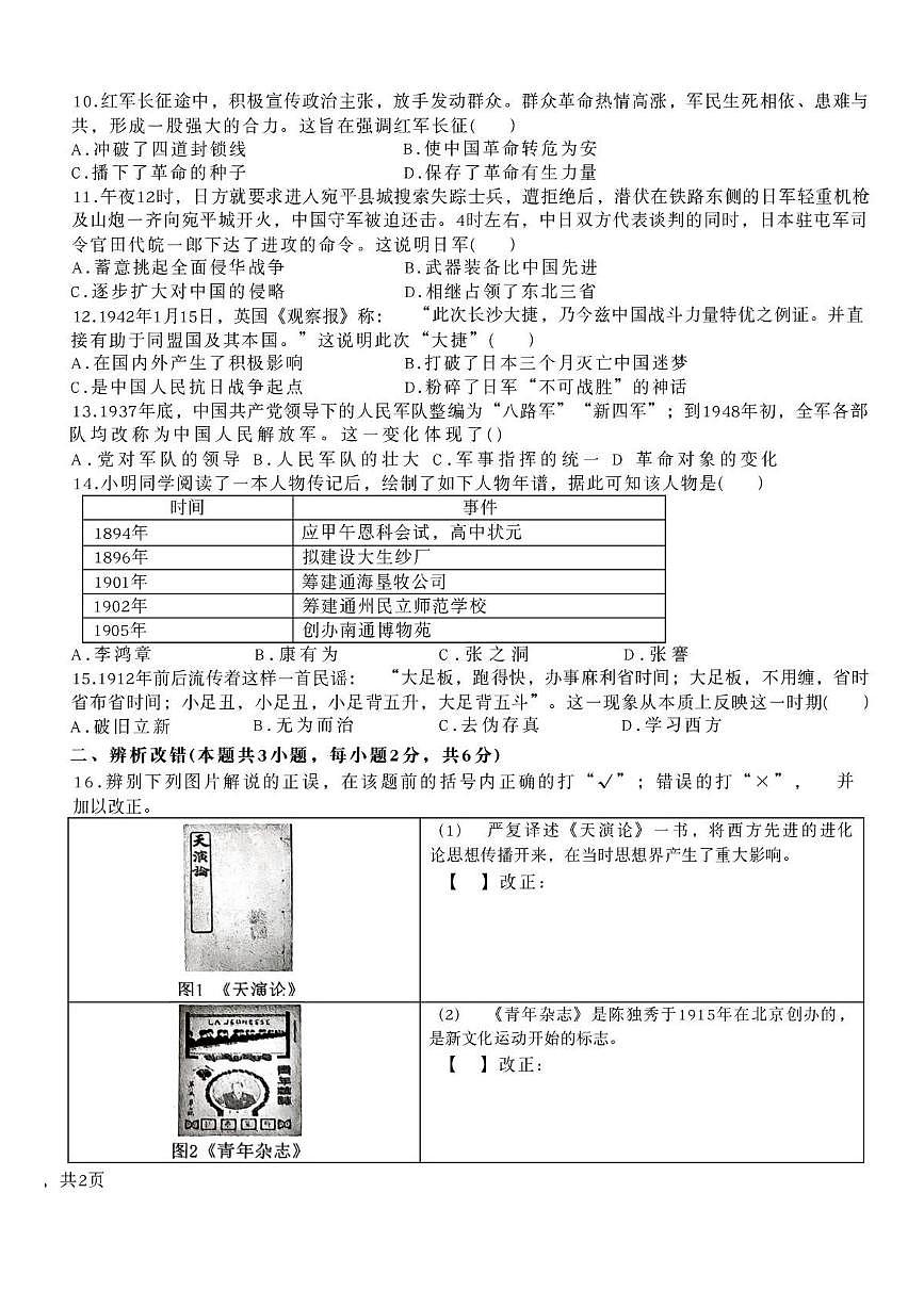 安徽亳州市蒙城县2025-2026学年八年级上学期2月期末历史试题含答案第2页