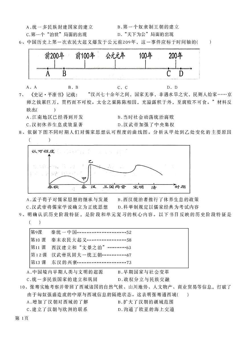 安徽亳州市蒙城县2025-2026学年七年级上学期2月期末历史试题含答案第2页