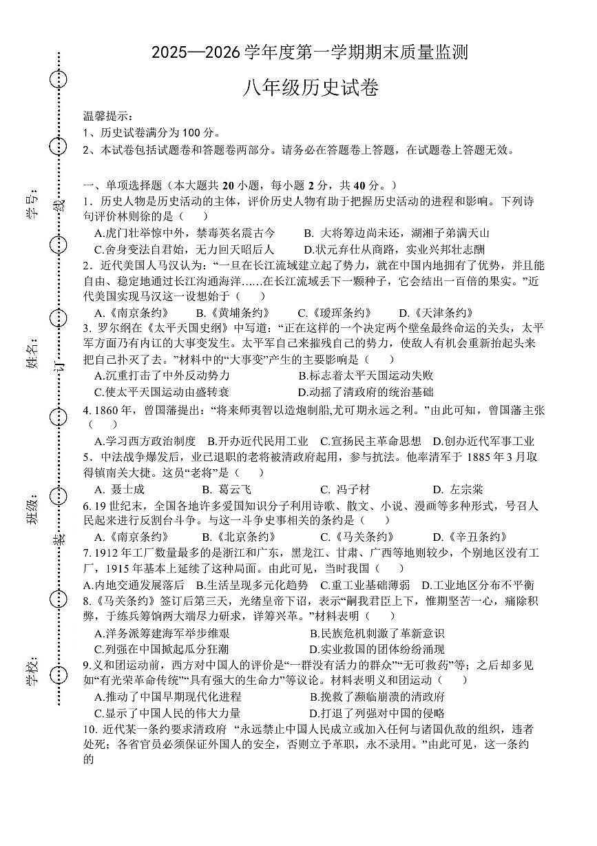 安徽省六安市舒城县2025-2026学年八年级上学期期末历史试卷含答案第1页