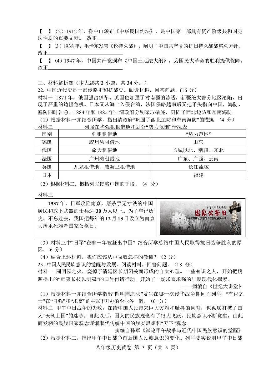 安徽省六安市舒城县2025-2026学年八年级上学期期末历史试卷含答案第3页
