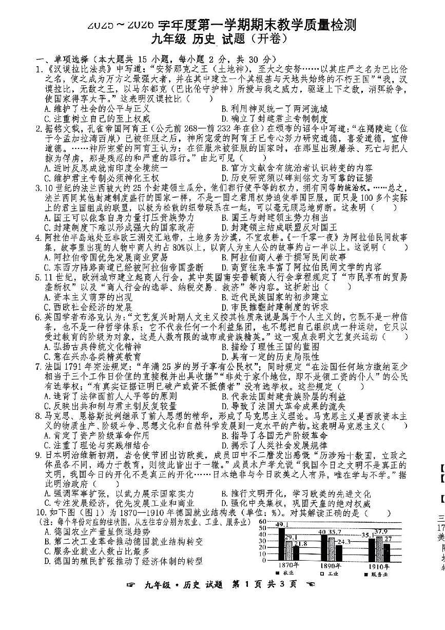 安徽省亳州市利辛中学2025-2026学年度第一学期九年级历史期末检测试题含答案第1页