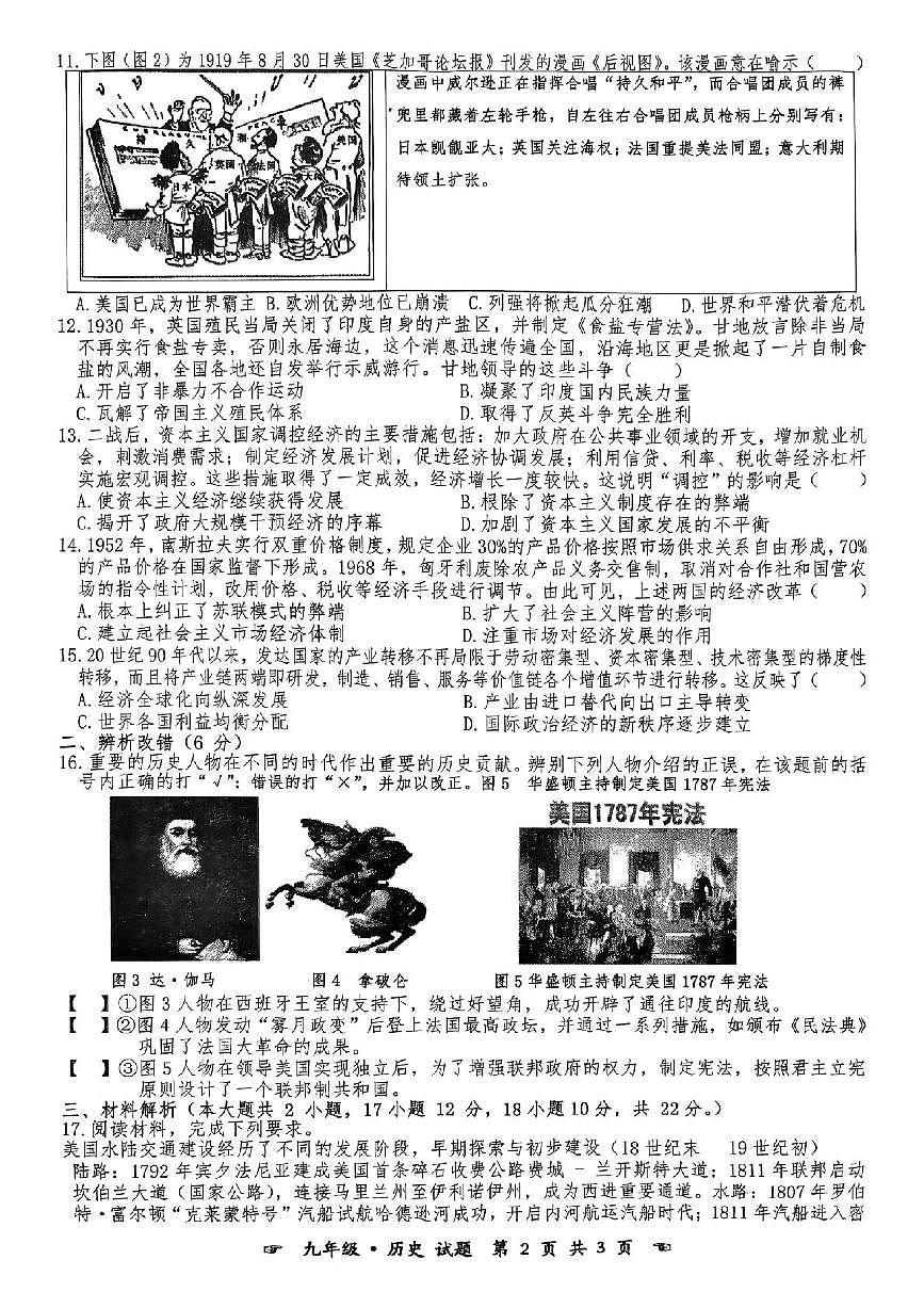 安徽省亳州市利辛中学2025-2026学年度第一学期九年级历史期末检测试题含答案第2页