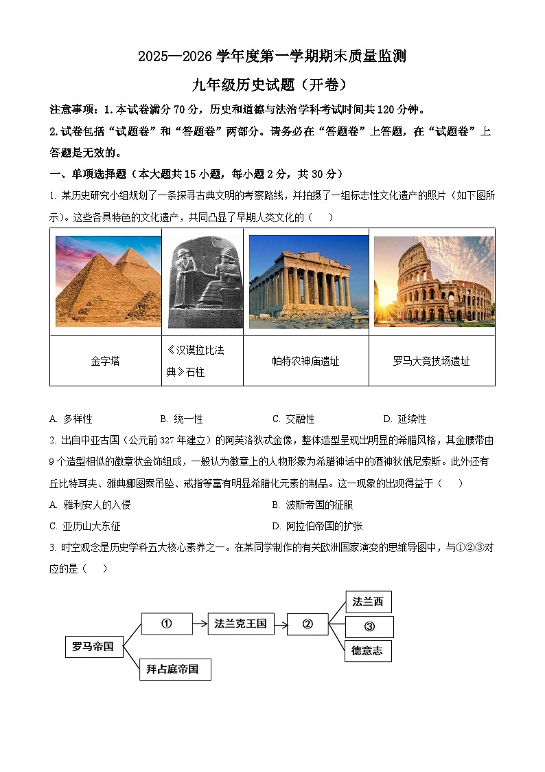 安徽黄山地区2025-2026学年第一学期期末质量监测九年级历史试题（试卷+解析）第1页